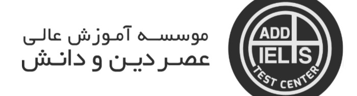 لوگوی موسسه آموزش عالی عصر دین و دانش