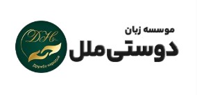 لوگوی آموزشگاه زبان دوستی ملل