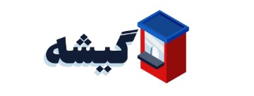 لوگوی آموزش زبان فرانسه گیشه