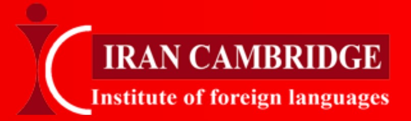 لوگوی آموزشگاه ایران کمبریج