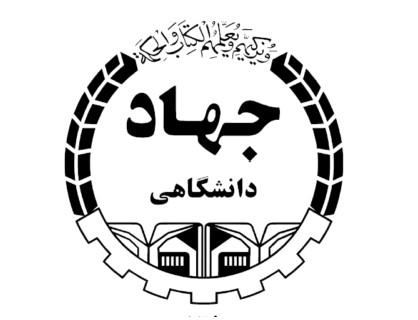 لوگوی جهاد دانشگاهی شهید بهشتی