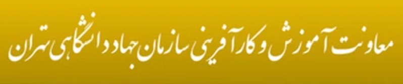 لوگوی مرکز زبان جهاد دانشگاهی تهران
