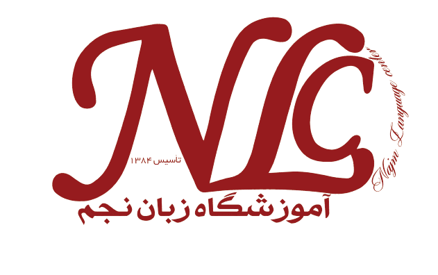 لوگوی آموزشگاه زبان نجم