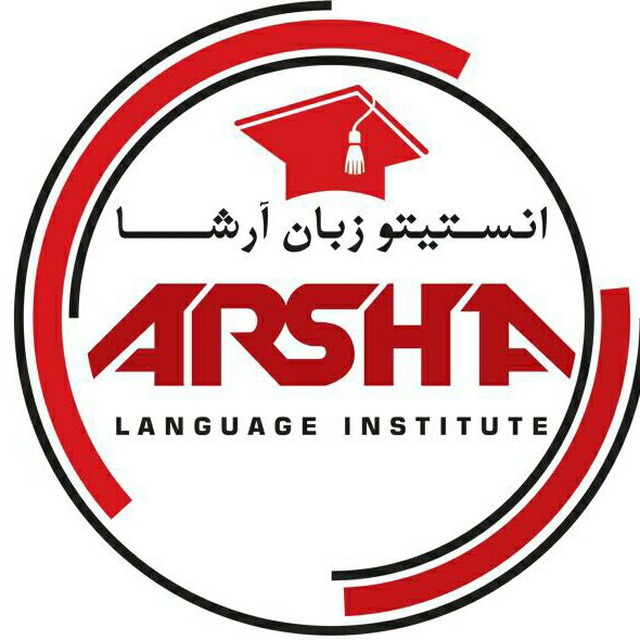 لوگوی انستیتو زبان آرشا