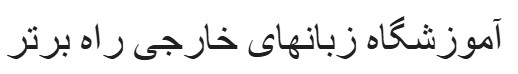 لوگوی آموزشگاه راه برتر