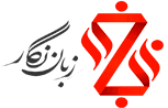لوگوی موسسه زبان نگار