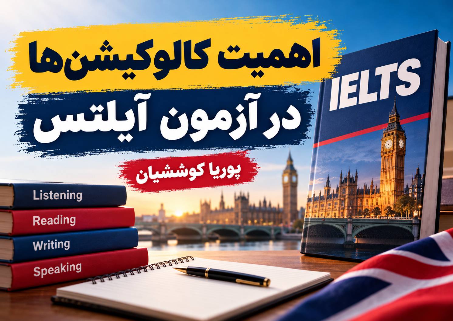 اهمیت کالوکیشن‌ها در آزمون آیلتس؛ آموزش با مثال‌های کاربردی