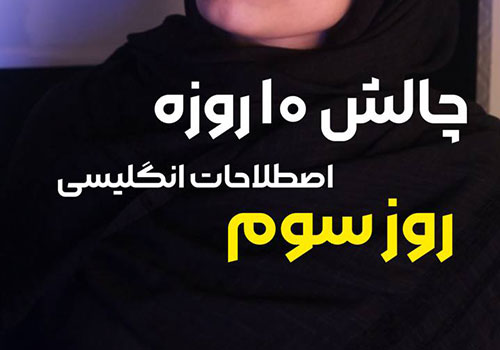 معنی و کاربرد عبارت "I will put you in your place" در زبان انگلیسی