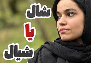 آموزش تلفظ صحیح “cial” در انتهای کلمات انگلیسی