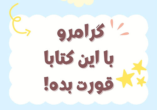کتاب های گرامر