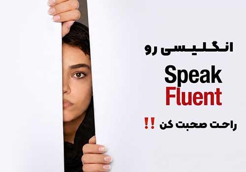 ۳ کانال یوتیوب برای اینکه امسال روان‌تر و جذاب‌تر انگلیسی صحبت کنید!