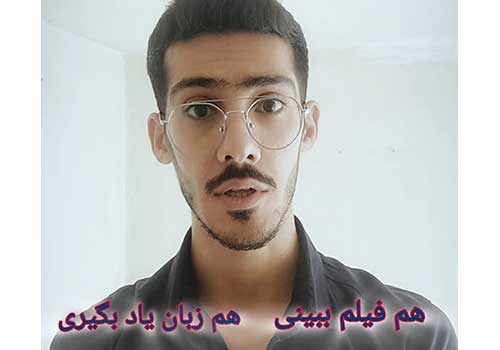 یادگیری مکالمه با استفاده از فیلم